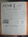 75年8月22日《内蒙古日报》一日全