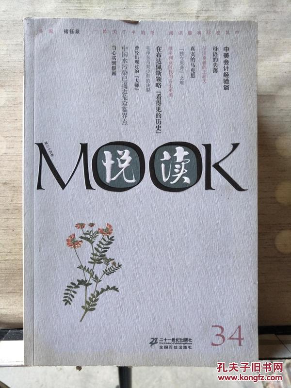 悦读MOOK（第34卷）