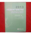 中国高科技产业年鉴2013