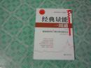 经典量能一周通（第二版）
