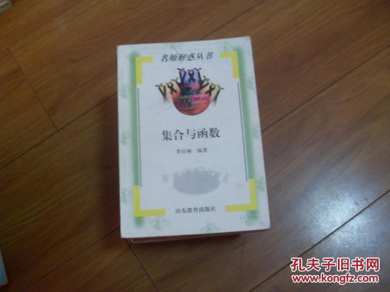 集合與函數(shù)