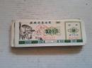 《安徽省柴油票 五拾公升》DAD