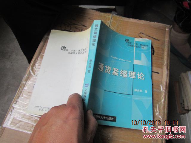 通貨緊縮理論 6096
