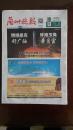 《珍藏中国·老报纸》之《兰州晚报》嫦娥三号成功发射（生日报）