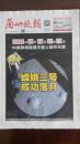 《珍藏中国·老报纸》之《兰州晚报》嫦娥三号成功落月（中国探测器首次登上地外天体、生日报）