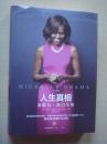 人生真相——米歇尔·奥巴马传