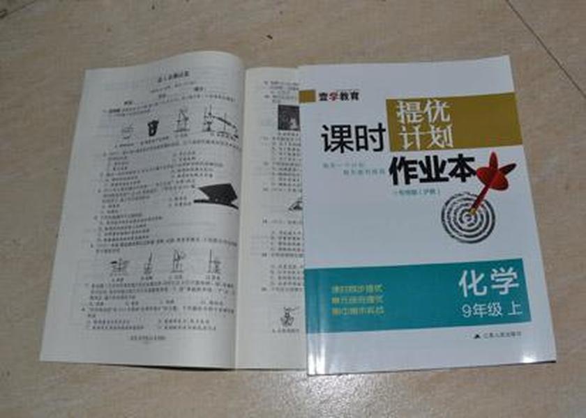 课时提优计划作业本 专用版（沪教）化学9年级上（带测试卷）