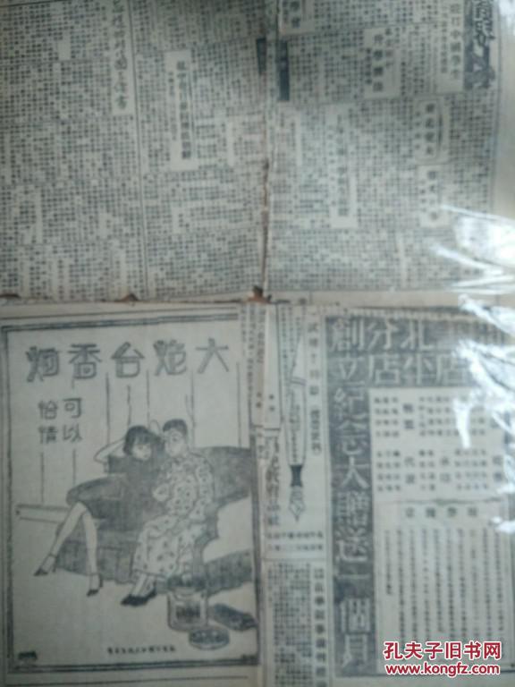 民国十九年1930年国民党政府发行报-民言日报--债券交易状况、各种银行广告、保定景仁中学美教师殴打中国学生
