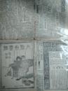 民国十九年1930年国民党政府发行报-民言日报--债券交易状况、各种银行广告、保定景仁中学美教师殴打中国学生