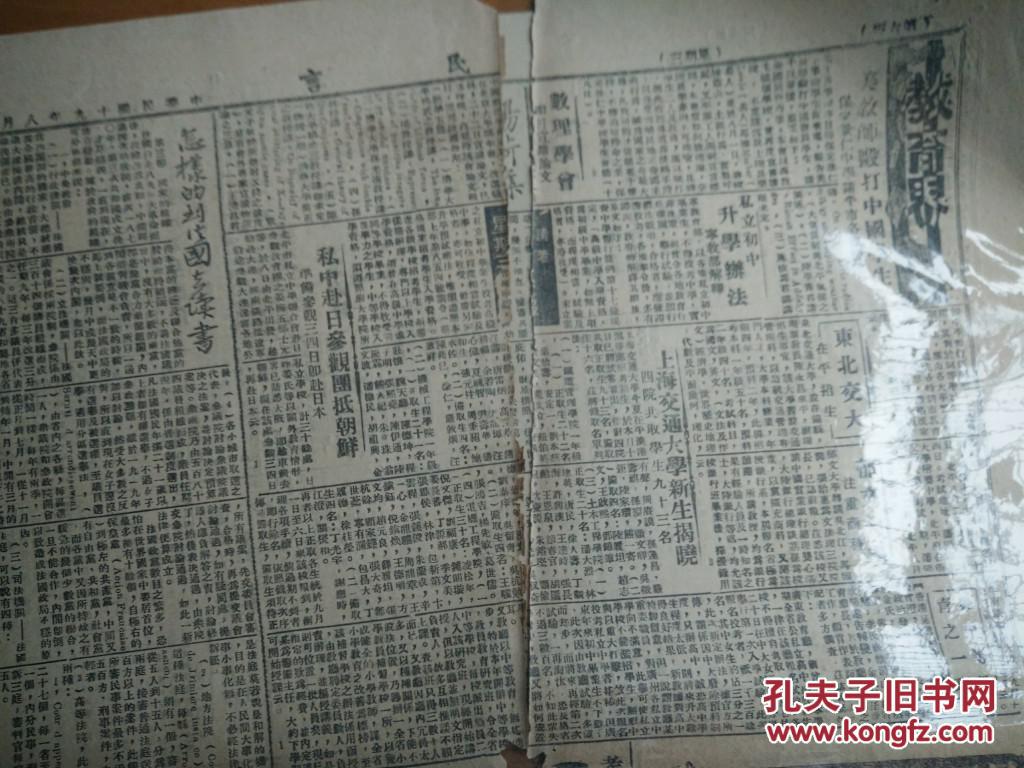 民国十九年1930年国民党政府发行报-民言日报--债券交易状况、各种银行广告、保定景仁中学美教师殴打中国学生