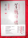 苦难辉煌（全品没拆封）