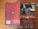 装甲雄师  【1935--1941】【1652】