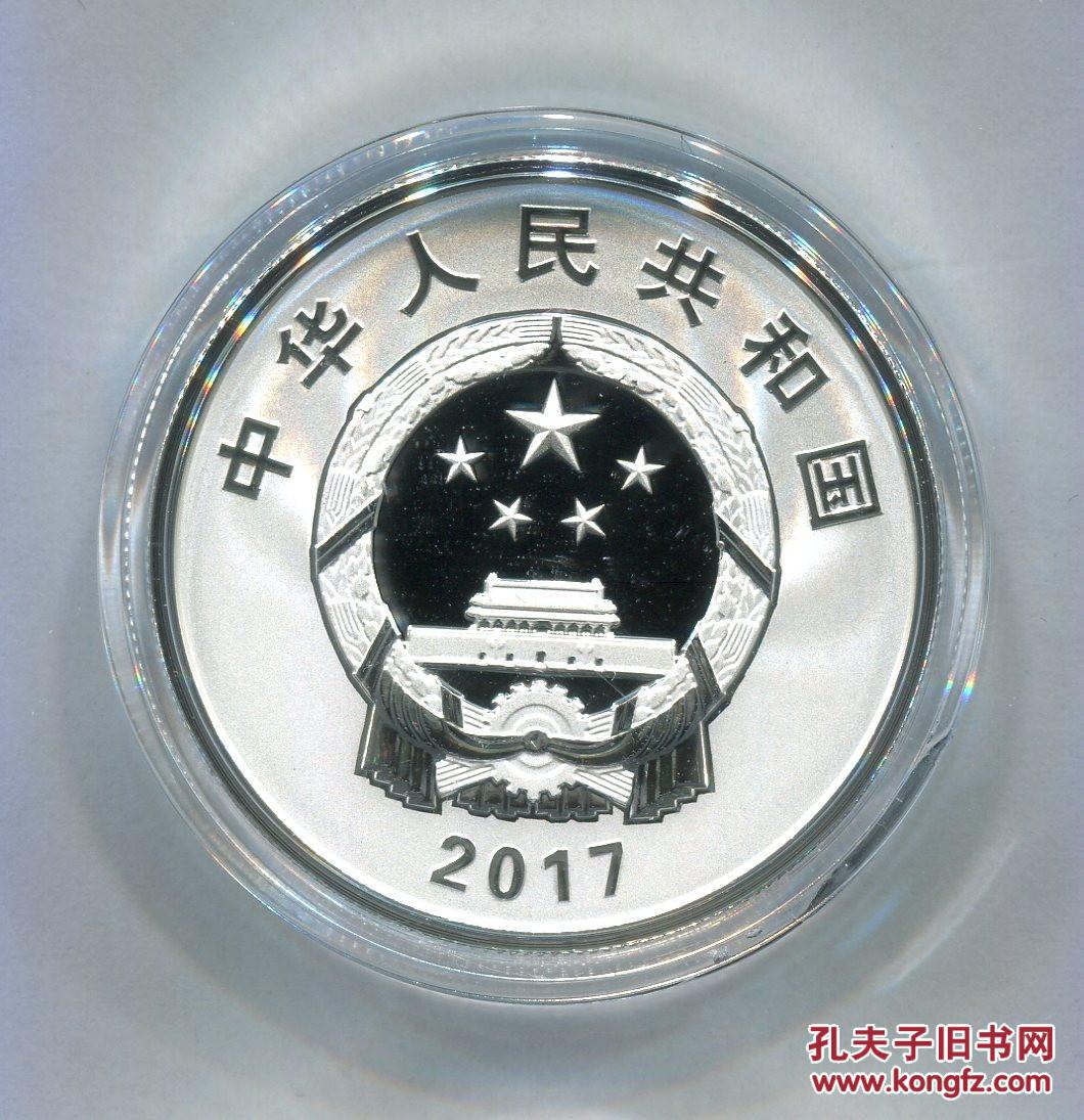 2017年“一带一路”国际合作高峰论坛15克精制银币一枚（原盒、带证书）