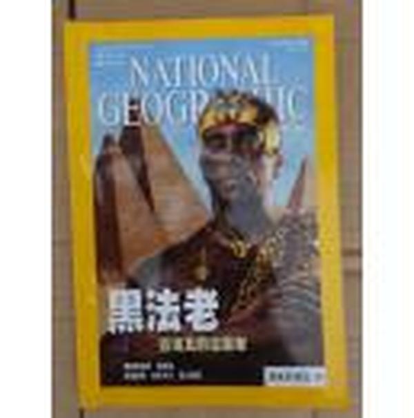 美国国家地理杂志中文版  2008年2月号