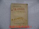 嘉山革命史料选辑（1937—1945，纪念抗日战争胜利四十周年，后有五副简图，请看品相说明）