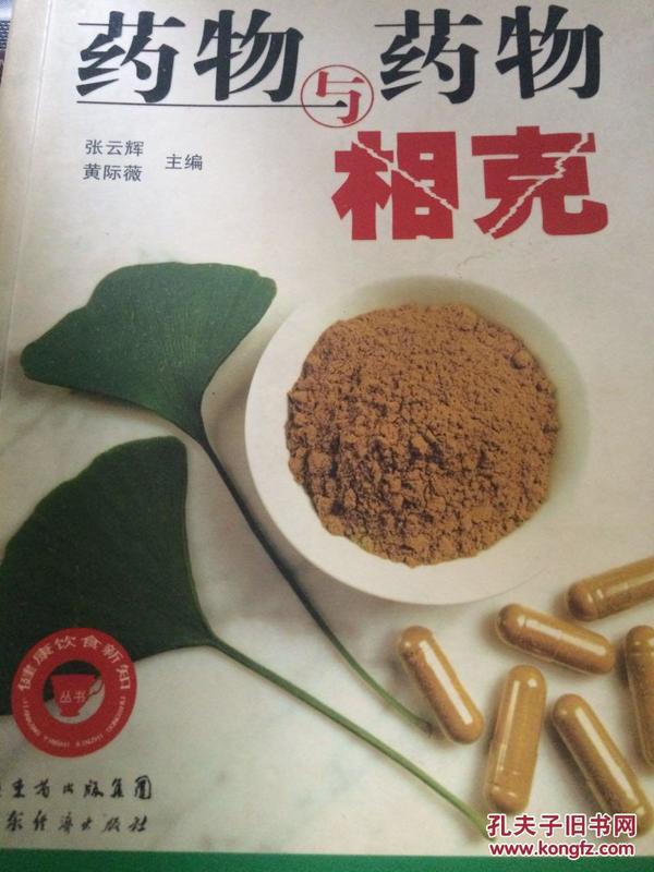 食物与食物相克