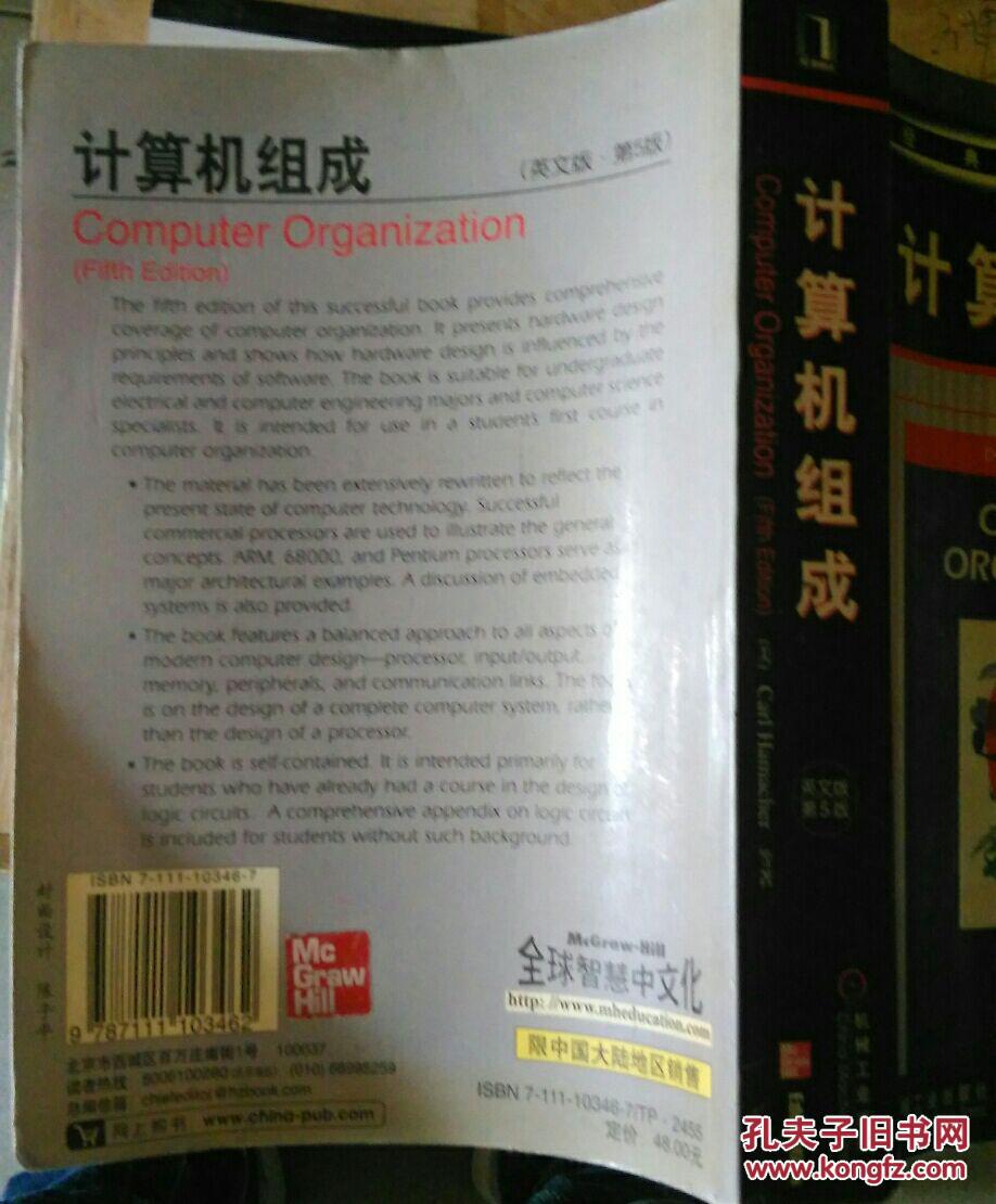 计算机组成(英文版第5版)/经典原版书库