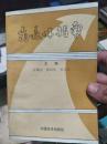 离退休指南  西背底格