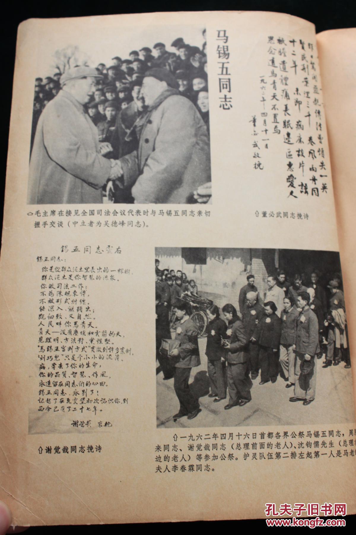 《社会科学战线》1978.2