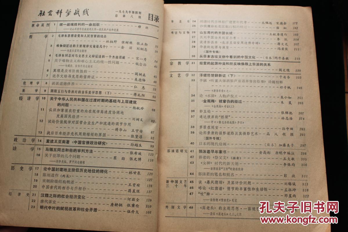 《社会科学战线》1978.2