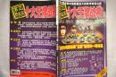 第三野战军十大王牌战将大结局【长江文艺 总557期珍藏版】
