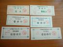 【72年江苏粮票】197 2年江苏生产建设兵团三师十六团饲料粮票、食油票语录6全