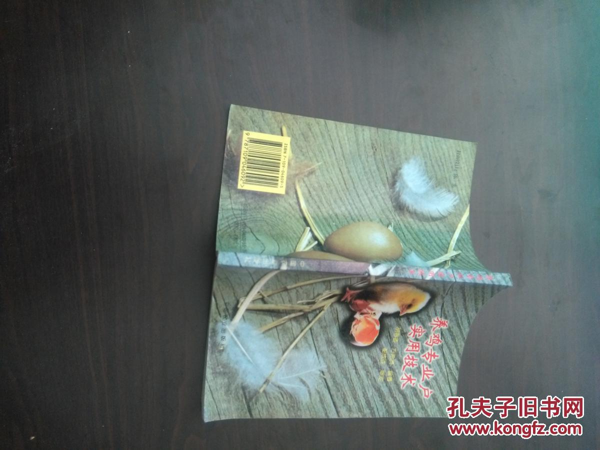 养殖专业户实用技术