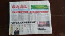 《珍藏中国·老报纸》之《成都商报》2010.3.15特刊（生日报）