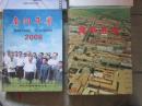 南阳年鉴2008（16开，硬精装，十品，近700页（含大量彩图）