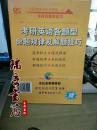 历年考研英语真题解析及复习思路(精编版)：张剑考研英语黄皮书