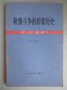 红学专场：阶级斗争的形象历史-评《红楼梦》