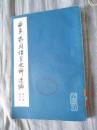 曲阜孔府档案史料选编 第三编 第九册 租税（一）  第9册  保证正版 挂号邮寄费6元 快递不超重  无污渍 无笔迹 品相极好