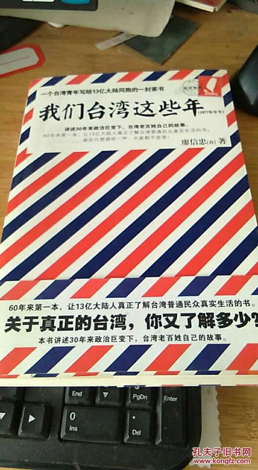 我们台湾这些年：1977年至今