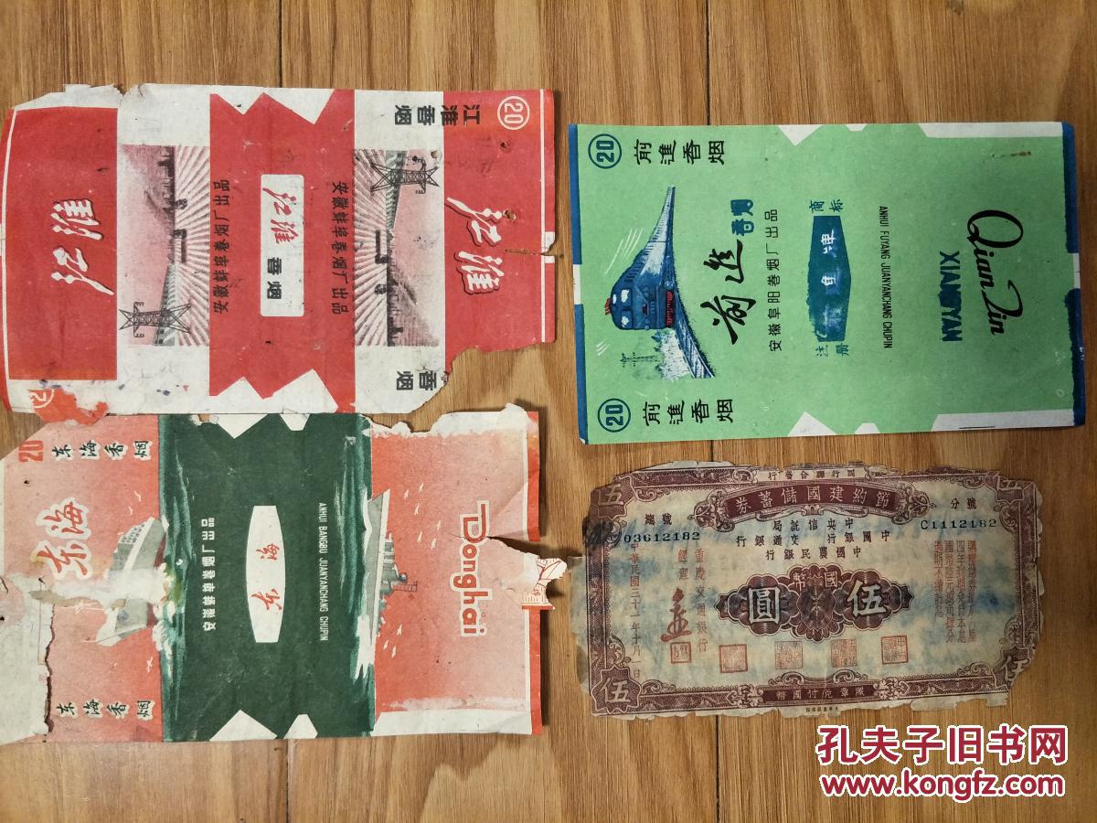 江淮 烟标 (早期 安徽蚌埠卷烟厂出品，少见！)