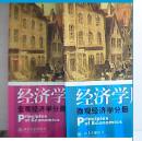 经济学原理  第5版：宏观经济学分册