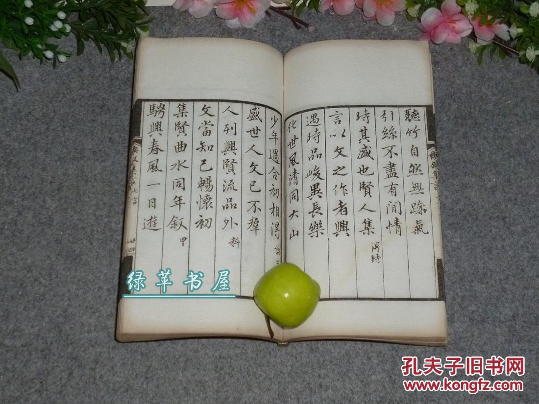 《稧叙集言》（白纸 线装 -全1册） 1922年版 品好◆ [罗振常 蟫隐庐 影印手稿善本 -清代楹联文献 集兰亭序为对联 //钱大昕、洪亮吉交往 -可参照“楹联丛话 岱览 六如居士全集 陶山诗录”]