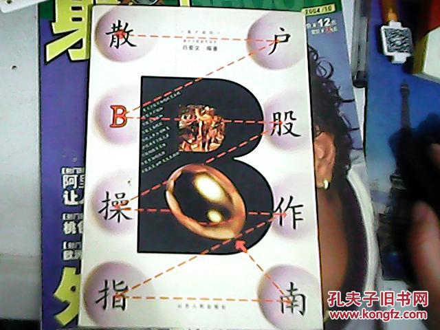 散戶B股操作指南