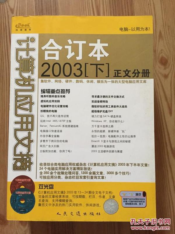 计算机应用文摘合订本. 2003．下