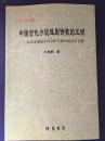 中国古代小说戏剧诗歌的互动(北宋到清中叶600年间文学主潮)