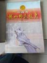 山西省稷山师范校史【1959到1999】