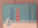 歌舞晚会 庆祝中华人民解放军建军五十周年全军第四届文艺会演大会 节目单