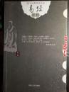 国学经典释读丛书：易经译释 --湖南人民出版社2008年一版一印5000册