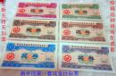 旧彩票收藏中国社会福利奖券1987年试发行一套6枚全新挺版好品相保真