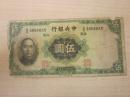 中央银行5元
