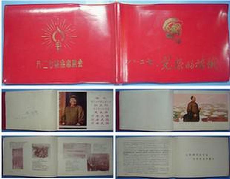 南京大学**革命串联会八二七，光荣的旗帜书籍笔记本，稀少