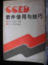 1995年出版的---软件工具书--【【cced软件使用与技巧】】