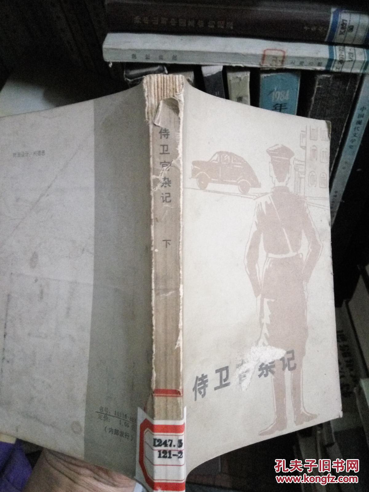 侍卫官杂记 下册