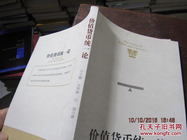 价值货币统一论 签名 2052