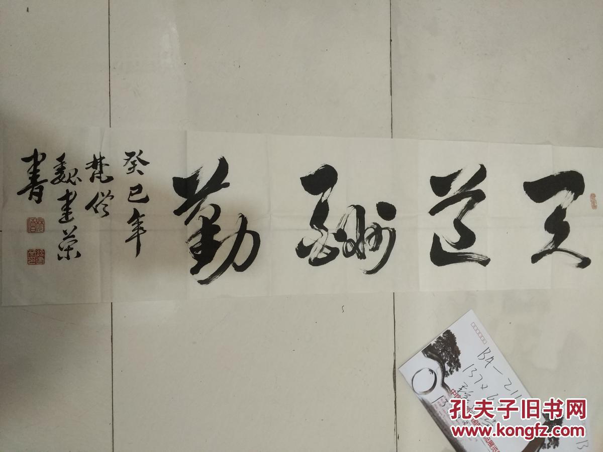 魏建荣；书法作品
