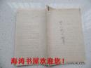 四十八式太极拳（手抄本，字迹优美，图文并茂，只到115图，不全）